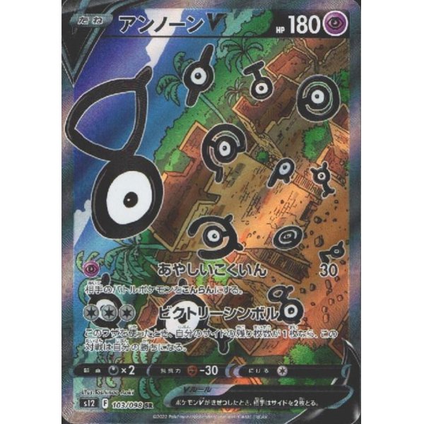 画像1: アンノーンV(103/098 SR)[SA]