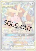 【状態B】メガミミロップ&プリンGX(104/095 SR)