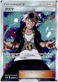 グズマ(056/051 SR)