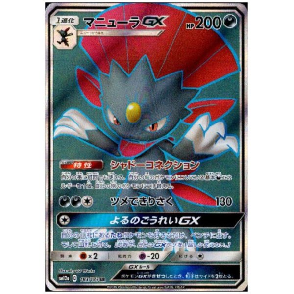 画像1: マニューラGX(183/173 SR)