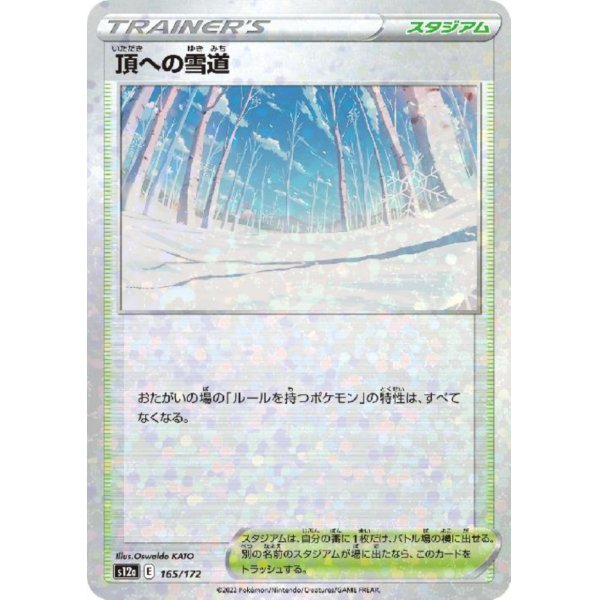 画像1: 頂への雪道(165/172)(ミラー)