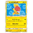 画像1: サトシのピカチュウ(アローラキャップver)(076/SM-P) (1)