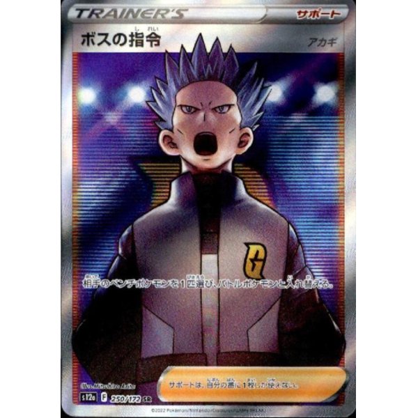 画像1: 【状態B】ボスの指令 アカギ(250/172 SR)