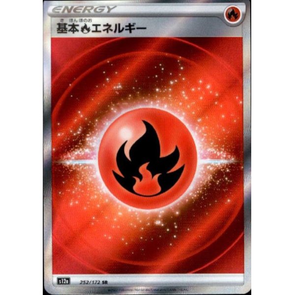 画像1: 基本炎エネルギー(252/172 SR)