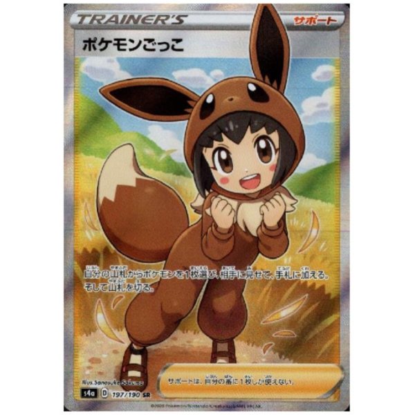 画像1: ポケモンごっこ(197/190 SR)