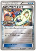 【PSA9】ガブリアスソウルリンク(XY-P)【2号店併売中/店頭で状態確認可能！】