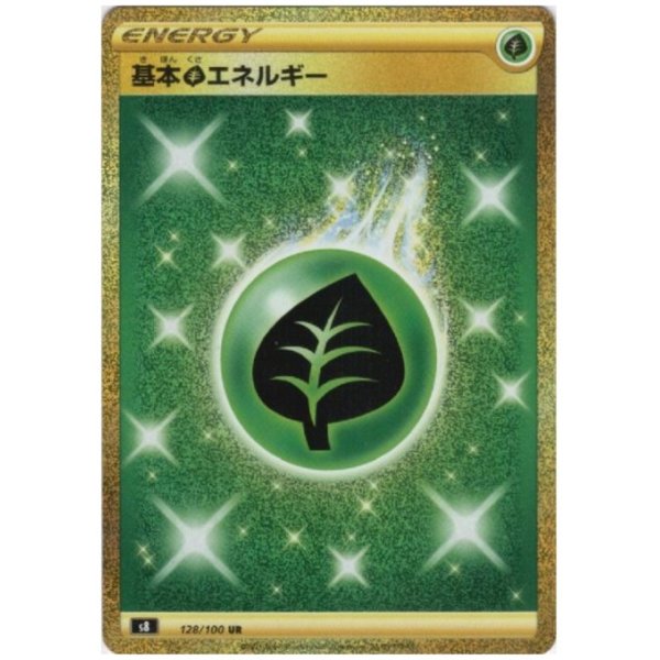 画像1: 基本草エネルギー(128/100 UR)