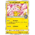 画像1: 桜アフロのピカチュウ(211/SM-P) (1)