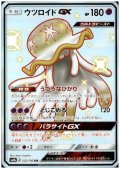 ウツロイドGX(222/150 SSR)