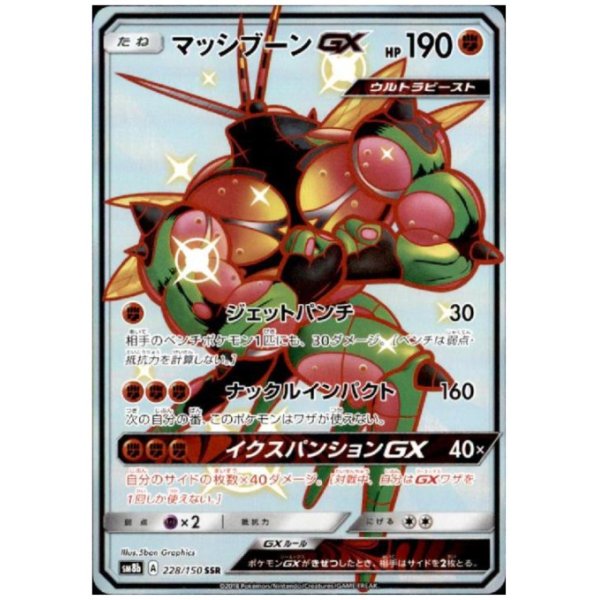 画像1: マッシブーンGX(228/150 SSR)