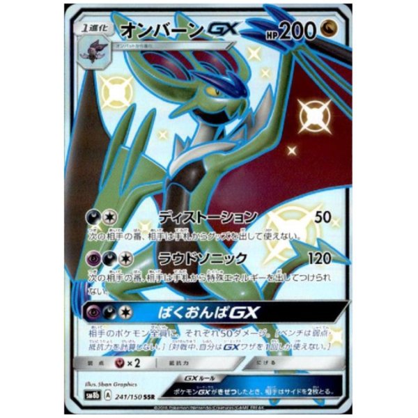 画像1: オンバーンGX(241/150 SSR)