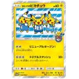 画像1: ヨコハマのピカチュウ(282/SM-P) (1)