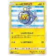 画像1: ヨコハマのピカチュウ(280/SM-P) (1)