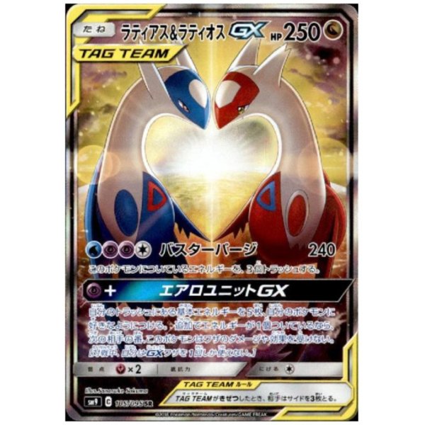 画像1: ラティアス&ラティオスGX(105/095 SR)