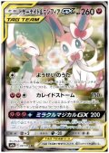 サーナイト&ニンフィアGX(061/055 SR)