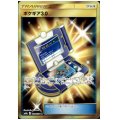 ポケギア3.0(069/055 UR)