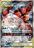 【状態B】フェローチェ&マッシブーンGX(056/054 SR)