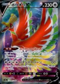 ホウオウV(080/068 SR)