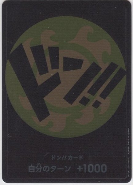 画像1: ドン!!!カード(太陽/ジンベエ) (1)