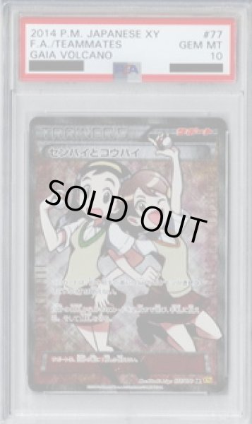 画像1: 【PSA10】センパイとコウハイ 077/070 SR【2号店併売中/店頭で状態確認可能！】 (1)