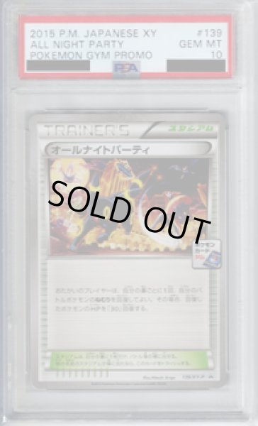 画像1: 【PSA10】オールナイトパーティ(139/XY-P)【2号店併売中/店頭で状態確認可能！】 (1)