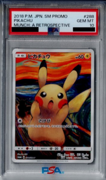 画像1: 【PSA10】ピカチュウ　288/SM-P 　ムンク【2号店併売中/店頭で状態確認可能！】 (1)