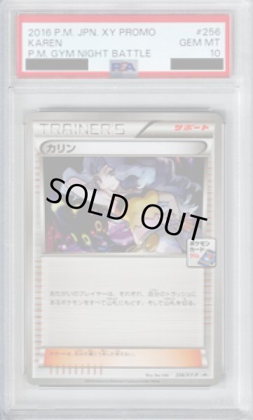 画像1: 【PSA10】カリン　256/XY-P【2号店併売中/店頭で状態確認可能！】 (1)