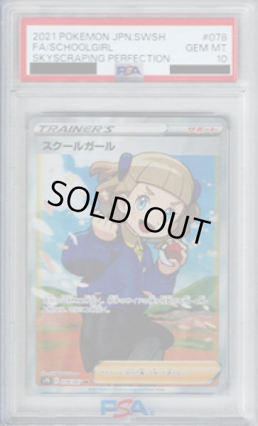 画像1: 【PSA10】スクールガール 078/067 SR 【2号店併売中/店頭で状態確認可能！】 (1)