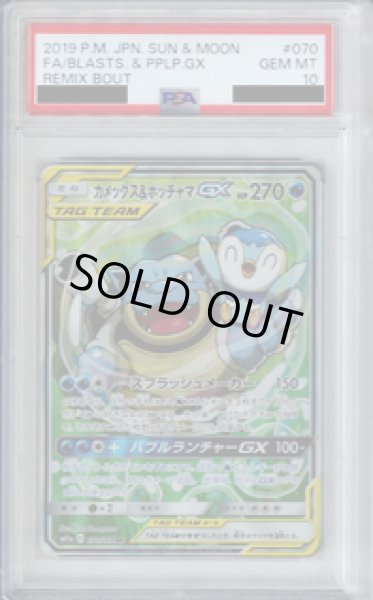 画像1: 【PSA10】カメックス＆ポッチャマGX 070/064 SR【2号店併売中/店頭で状態確認可能！】 (1)