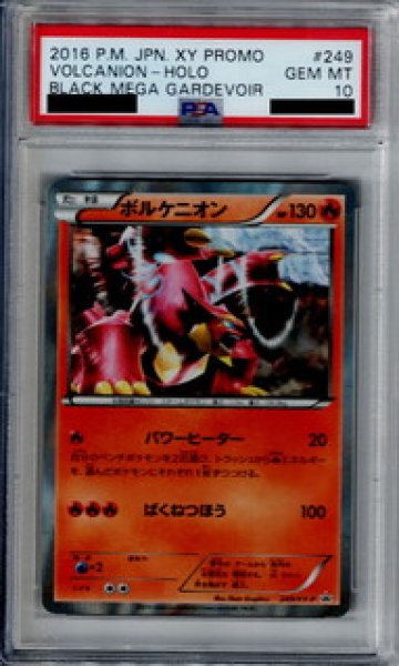 画像1: 【PSA10】ボルケニオン 249/XY-P【2号店併売中/店頭で状態確認可能！】 (1)