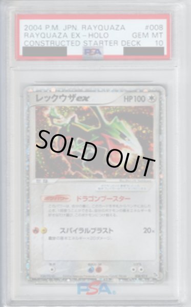 画像1: 【PSA10】レックウザex　008/015【2号店併売中/店頭で状態確認可能！】 (1)