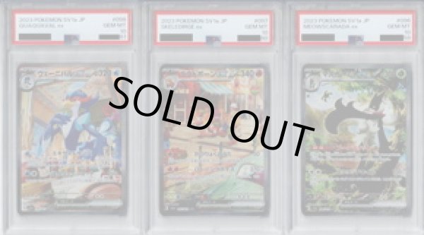 画像1: 【PSA10】最初の三匹2進化3連番セット　マスカーニャ＆ラウドボーン＆ウェーニバル　SAR【2号店併売中/店頭で状態確認可能！】 (1)