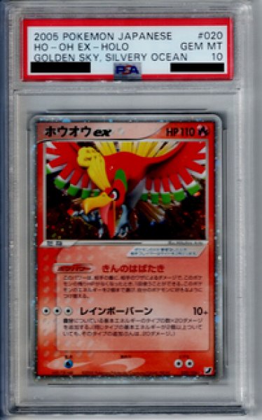 画像1: 【PSA10】ホウオウex　020/106【2号店併売中/店頭で状態確認可能！】 (1)