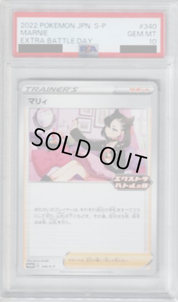 画像1: 【PSA10】マリィ 340/S-P【2号店併売中/店頭で状態確認可能！】 (1)