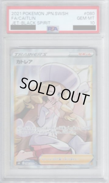 画像1: 【PSA10】カトレア 080/070 SR【2号店併売中/店頭で状態確認可能！】 (1)