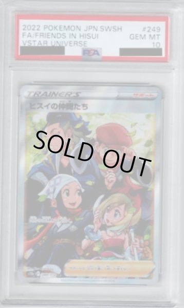 画像1: 【PSA10】ヒスイの仲間たち 249/172 SR【2号店併売中/店頭で状態確認可能！】 (1)