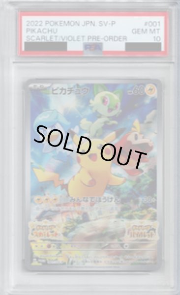 画像1: 【PSA10】ピカチュウ　001/SV-P【2号店併売中/店頭で状態確認可能！】 (1)