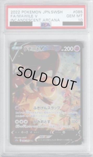 【PSA10】クチートV　085/068 CSR【2号店併売中/店頭で状態確認可能！】