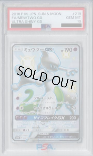 【PSA10】ミュウツーGX 219/150 SSR【2号店併売中/店頭で状態確認可能！】