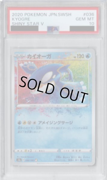 画像1: 【PSA10】カイオーガ　036/190　A【2号店併売中/店頭で状態確認可能！】 (1)