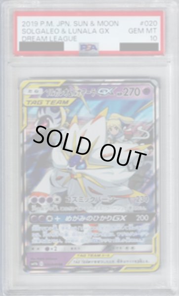 画像1: 【PSA10】ソルガレオ＆ルナアーラGX　020/049 RR【2号店併売中/店頭で状態確認可能！】 (1)