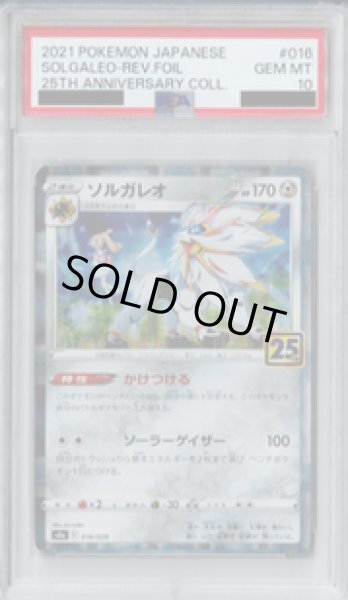 画像1: 【PSA10】ソルガレオ　ミラー　016/028 【2号店併売中/店頭で状態確認可能！】 (1)