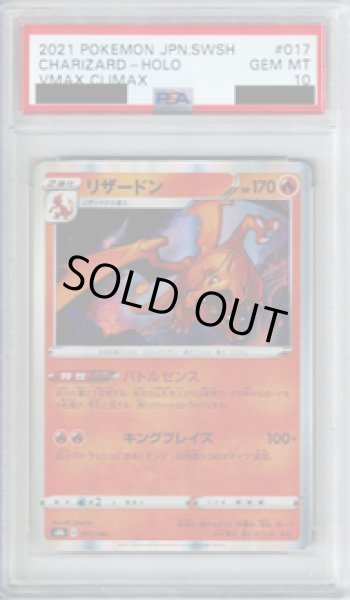 画像1: 【PSA10】リザードン 017/184 ホイル【2号店併売中/店頭で状態確認可能！】 (1)