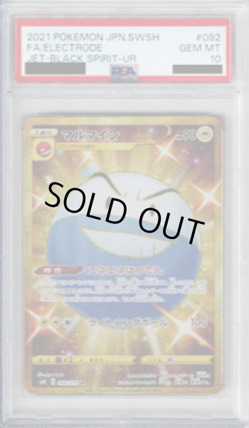 画像1: 【PSA10】マルマイン　092/070　UR【2号店併売中/店頭で状態確認可能！】 (1)