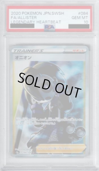 画像1: 【PSA10】オニオン 084/076 SR 【2号店併売中/店頭で状態確認可能！】 (1)