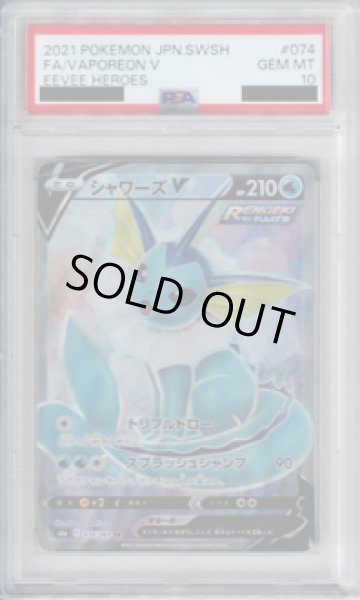 画像1: 【PSA10】シャワーズV 074/069 SR【2号店併売中/店頭で状態確認可能！】 (1)