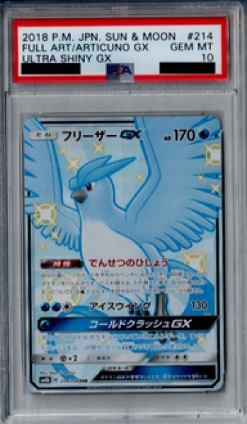 画像1: 【PSA10】フリーザーGX 214/150 SSR【2号店併売中/店頭で状態確認可能！】 (1)