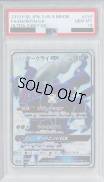 画像1: 【PSA10】ダークライGX 230/150 SSR【2号店併売中/店頭で状態確認可能！】 (1)