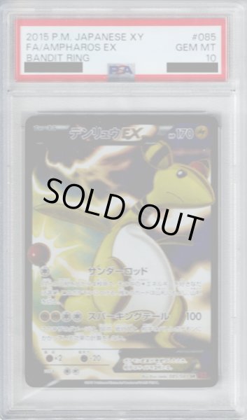 画像1: 【PSA10】デンリュウEX 085/081【2号店併売中/店頭で状態確認可能！】 (1)