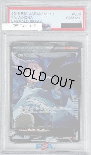 画像1: 【PSA10】ナギ 088/078 SR (アンリミ)【2号店併売中/店頭で状態確認可能！】 (1)